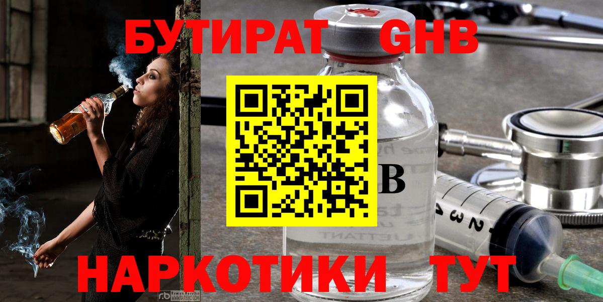 Бутират вода  Вход с VPN  Тавда 
