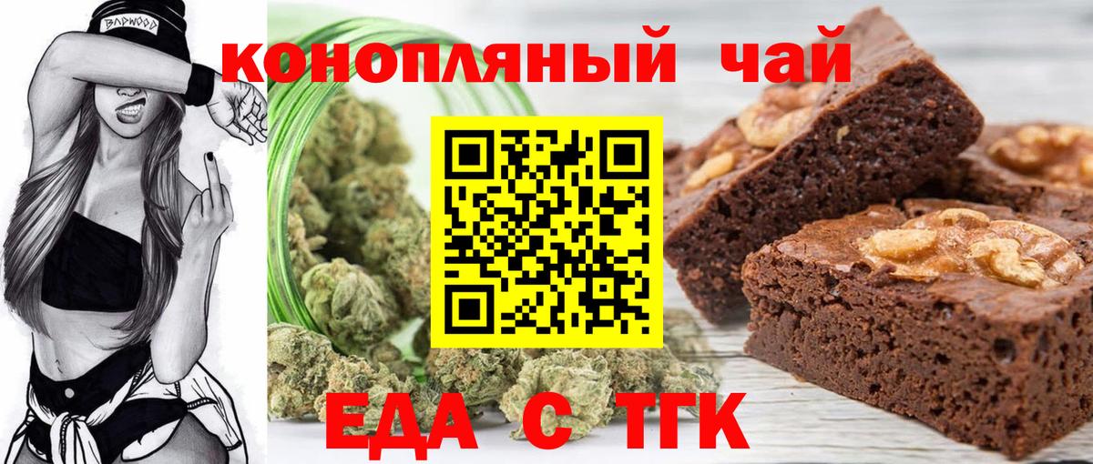 Еда ТГК марихуана  Вход с VPN  Тавда 