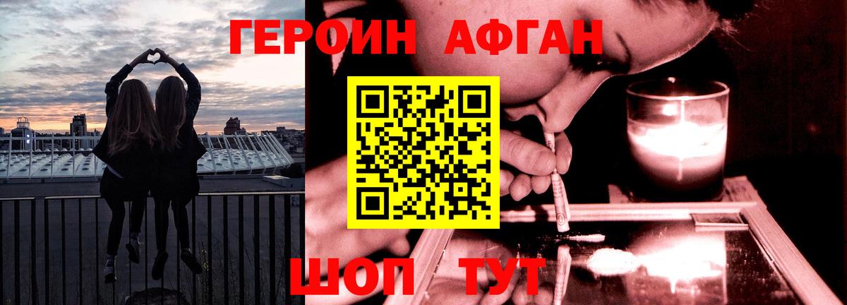 ГЕРОИН Афган Тавда