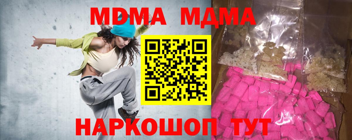 МДМА  МДМА кристаллы  Вход с VPN  Тавда 