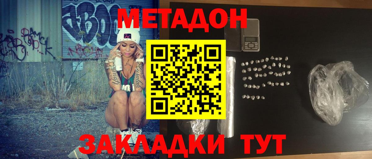 Метадон кристалл Тавда