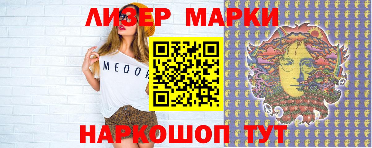 Марки 25I-NBOMe 1,8мг Тавда
